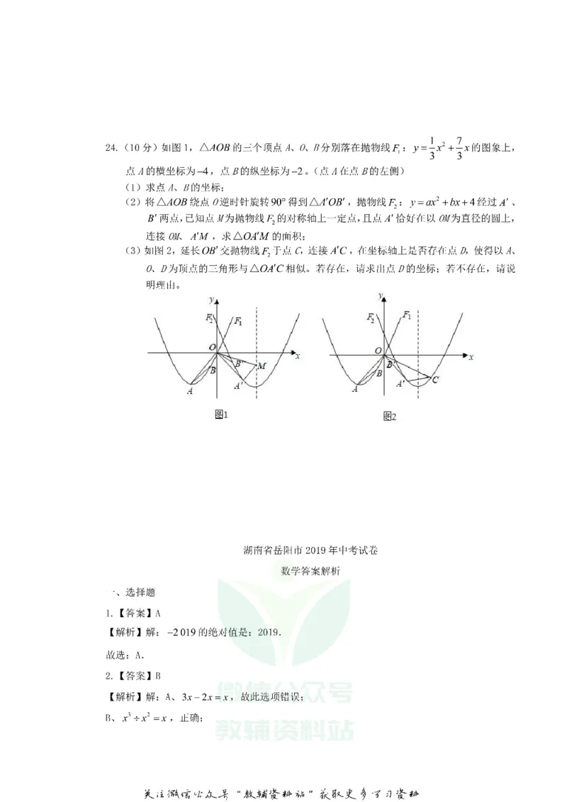 《2019湖南省岳阳市中考数学真题及答案_初高中资料库_初中资料库（转存避免链接过期失效）_初中数学》第5页预览