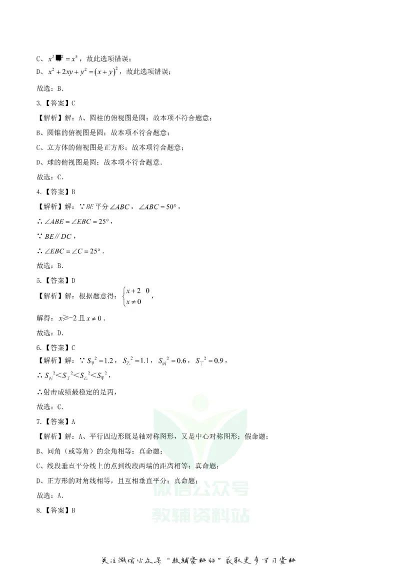 《2019湖南省岳阳市中考数学真题及答案_初高中资料库_初中资料库（转存避免链接过期失效）_初中数学》第6页预览