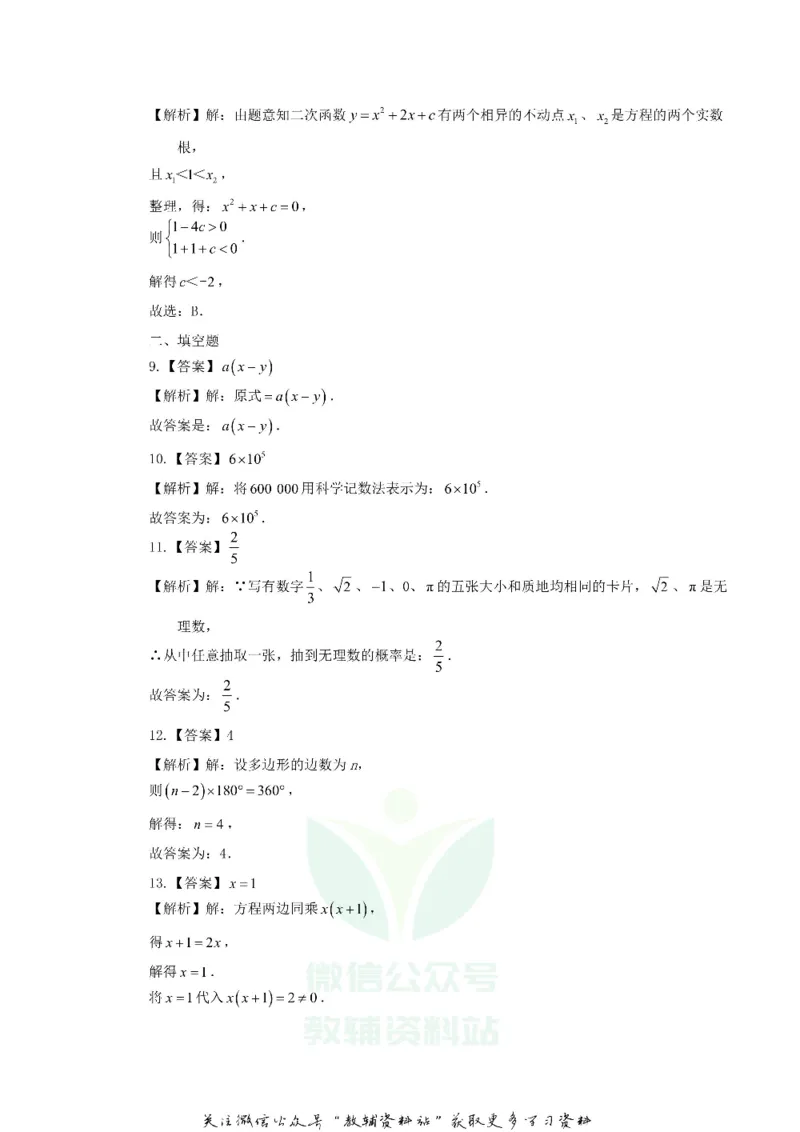 《2019湖南省岳阳市中考数学真题及答案_初高中资料库_初中资料库（转存避免链接过期失效）_初中数学》第7页预览