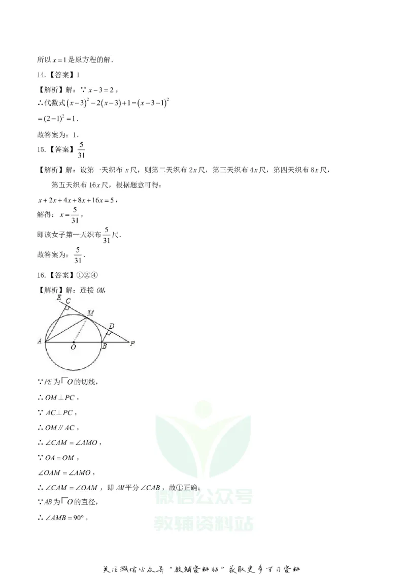 《2019湖南省岳阳市中考数学真题及答案_初高中资料库_初中资料库（转存避免链接过期失效）_初中数学》第8页预览