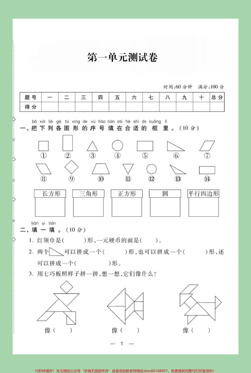 《#家长收藏孩子受益#必考考点#一年级数学家长为孩子保存练习可打印》第2页预览