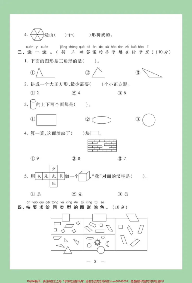 《#家长收藏孩子受益#必考考点#一年级数学家长为孩子保存练习可打印》第3页预览