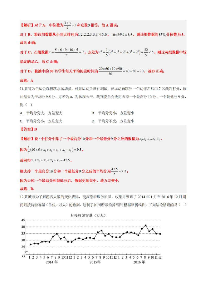 《9.7统计案例（解析版）(1)_2026版高中《二三轮复习+冲刺复习》_统计PDF_单独的原卷+解析版》第10页预览