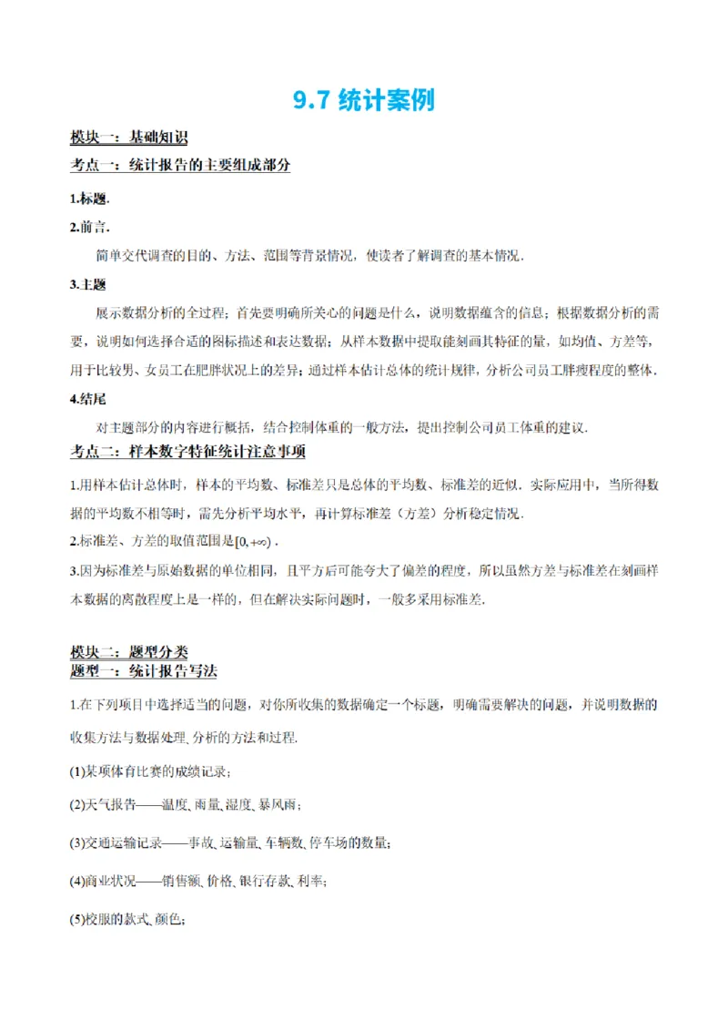 《9.7统计案例（解析版）(1)_2026版高中《二三轮复习+冲刺复习》_统计PDF_单独的原卷+解析版》第2页预览