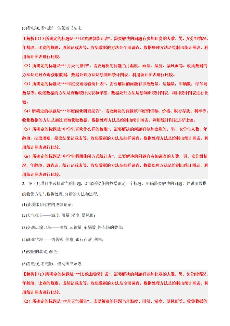 《9.7统计案例（解析版）(1)_2026版高中《二三轮复习+冲刺复习》_统计PDF_单独的原卷+解析版》第3页预览