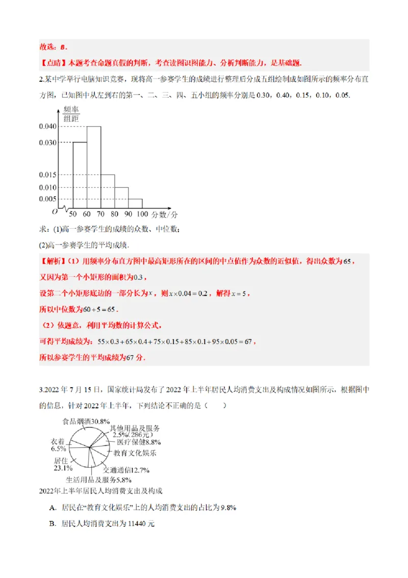 《9.7统计案例（解析版）(1)_2026版高中《二三轮复习+冲刺复习》_统计PDF_单独的原卷+解析版》第5页预览