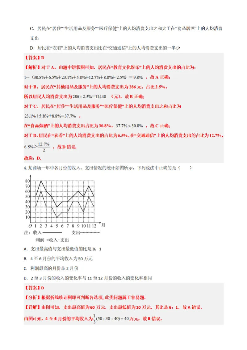《9.7统计案例（解析版）(1)_2026版高中《二三轮复习+冲刺复习》_统计PDF_单独的原卷+解析版》第6页预览