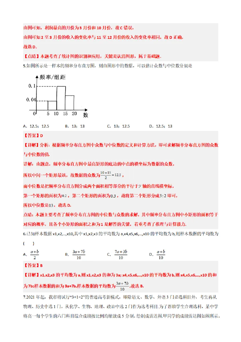 《9.7统计案例（解析版）(1)_2026版高中《二三轮复习+冲刺复习》_统计PDF_单独的原卷+解析版》第7页预览