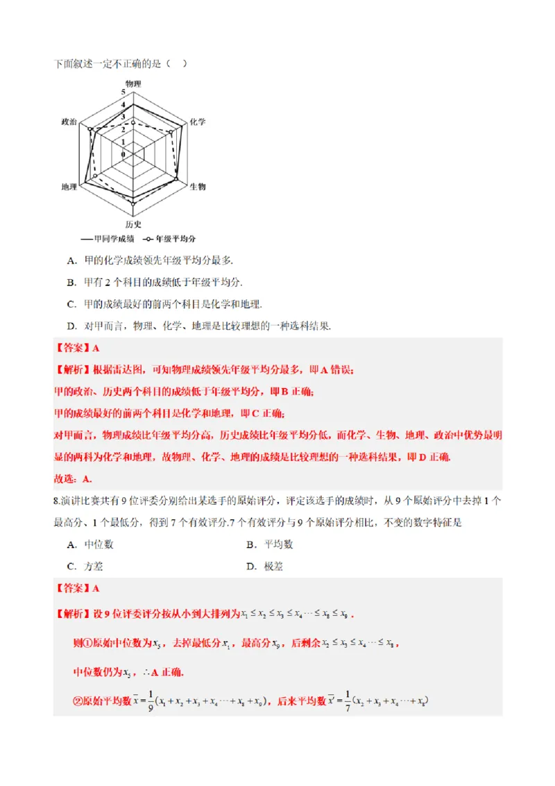 《9.7统计案例（解析版）(1)_2026版高中《二三轮复习+冲刺复习》_统计PDF_单独的原卷+解析版》第8页预览