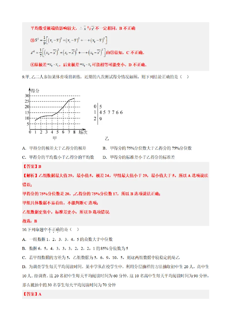 《9.7统计案例（解析版）(1)_2026版高中《二三轮复习+冲刺复习》_统计PDF_单独的原卷+解析版》第9页预览