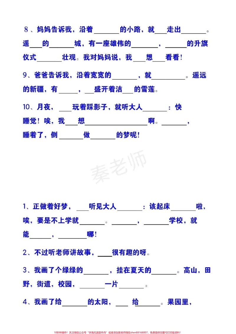 《#一年级#语文#课文内容填空#日积月累#女王的心愿好礼#小学电子版学习资料》第2页预览