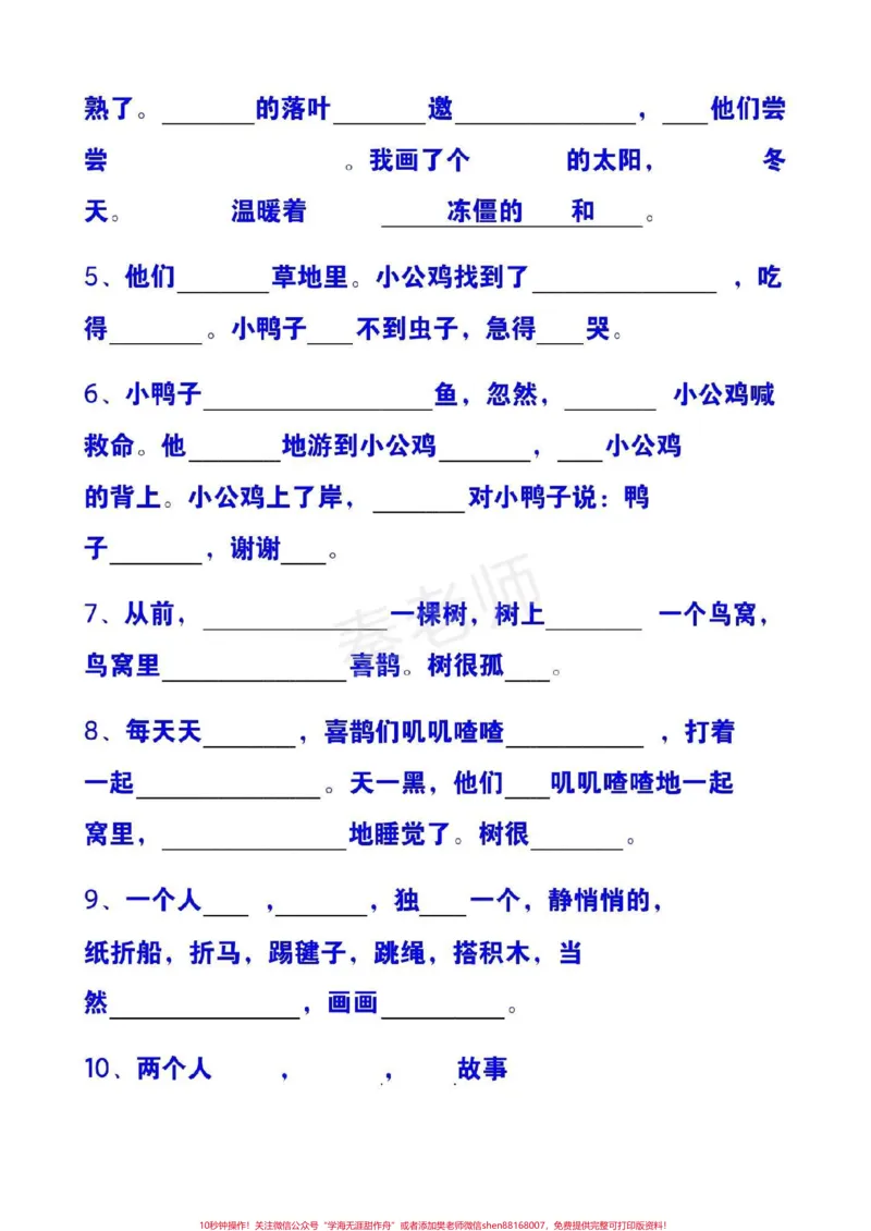 《#一年级#语文#课文内容填空#日积月累#女王的心愿好礼#小学电子版学习资料》第3页预览