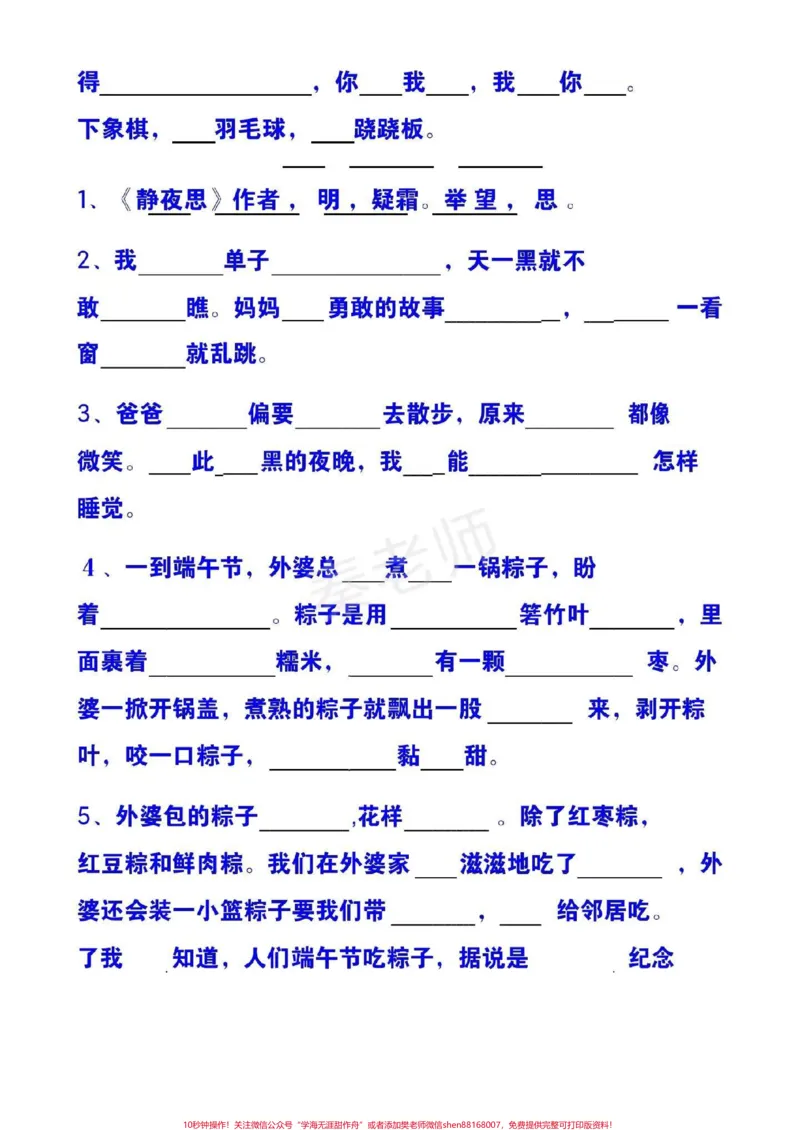 《#一年级#语文#课文内容填空#日积月累#女王的心愿好礼#小学电子版学习资料》第4页预览