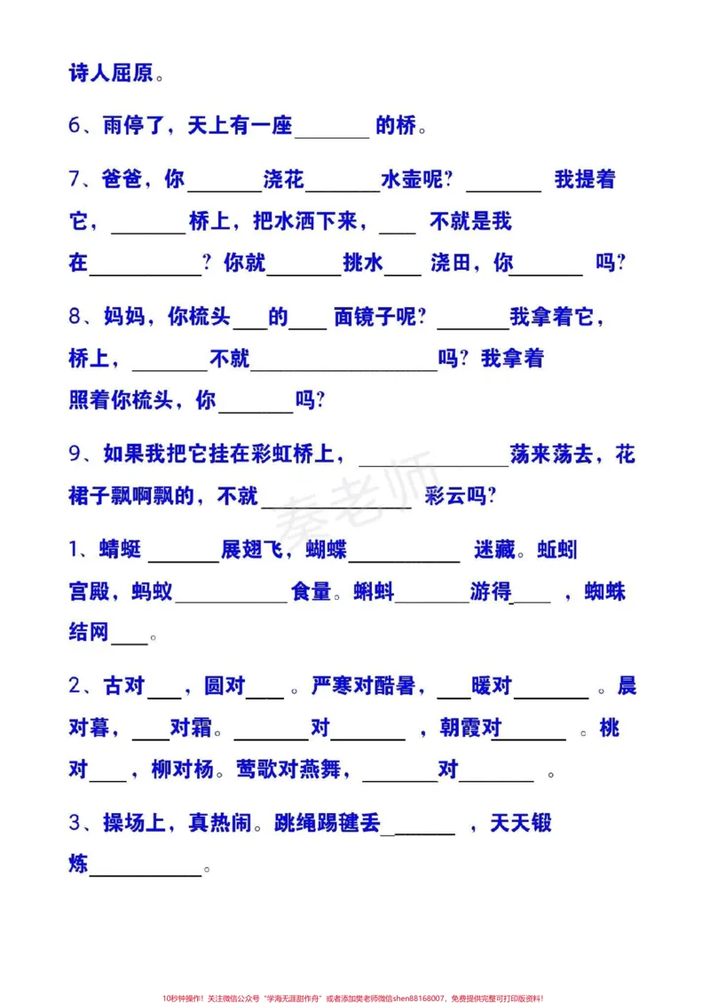 《#一年级#语文#课文内容填空#日积月累#女王的心愿好礼#小学电子版学习资料》第5页预览