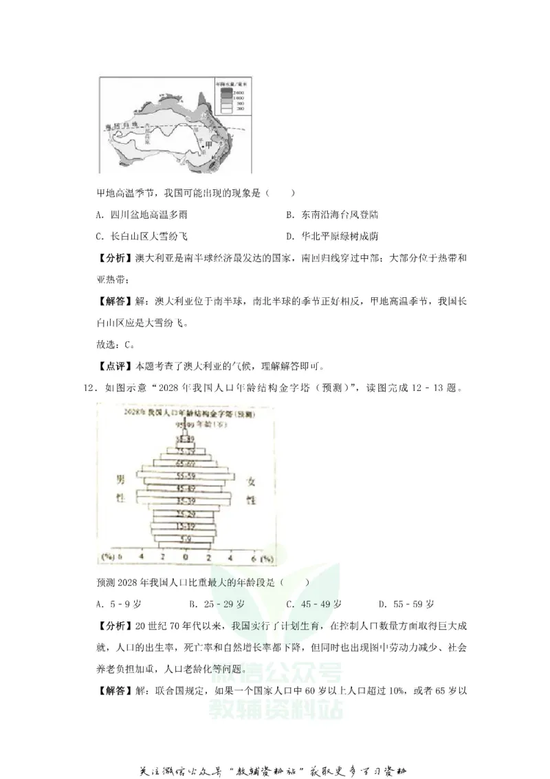 《2019福建省厦门市中考地理真题及答案_初高中资料库_初中资料库（转存避免链接过期失效）_初中地理》第8页预览