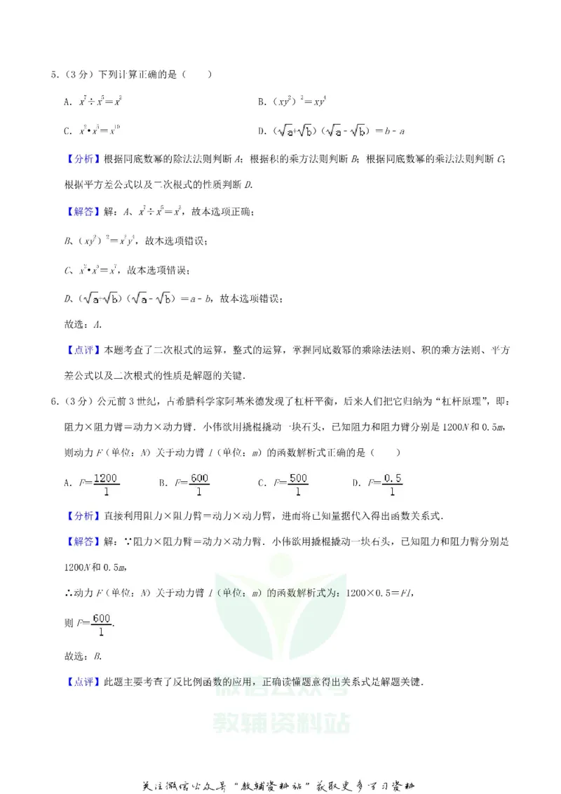 《2019湖北省孝感市中考数学真题及答案_初高中资料库_初中资料库（转存避免链接过期失效）_初中数学》第10页预览