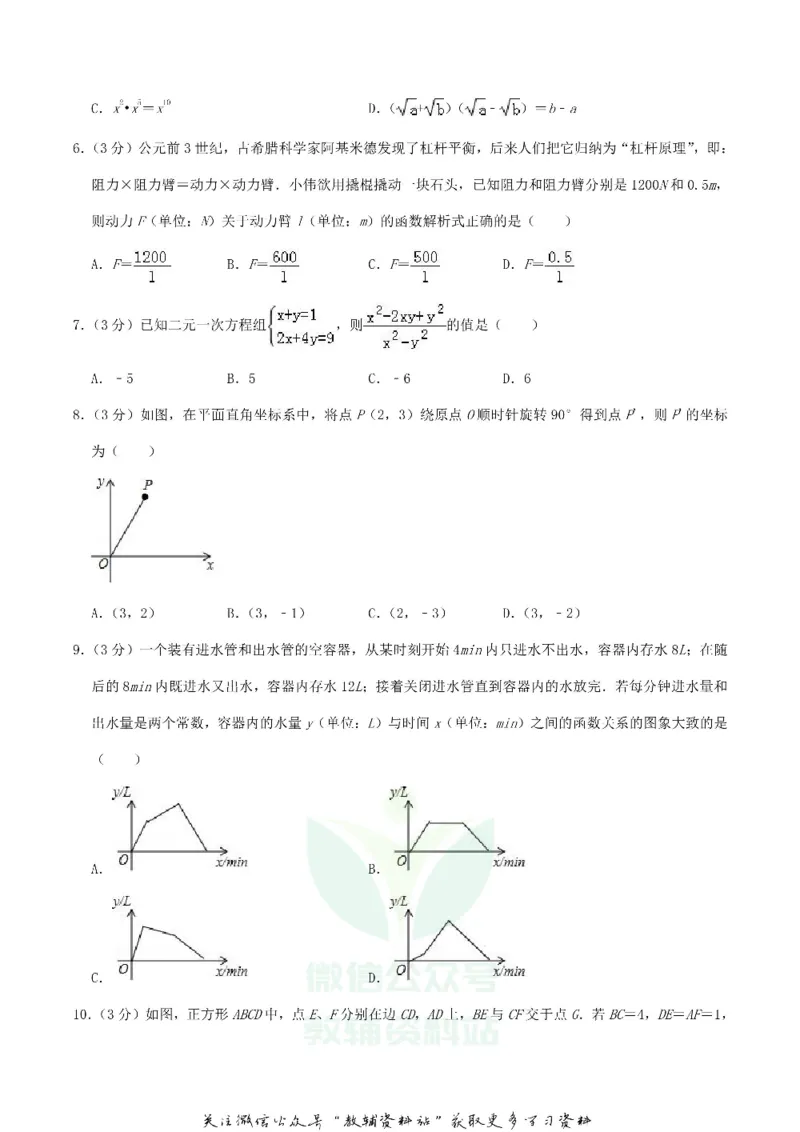 《2019湖北省孝感市中考数学真题及答案_初高中资料库_初中资料库（转存避免链接过期失效）_初中数学》第2页预览