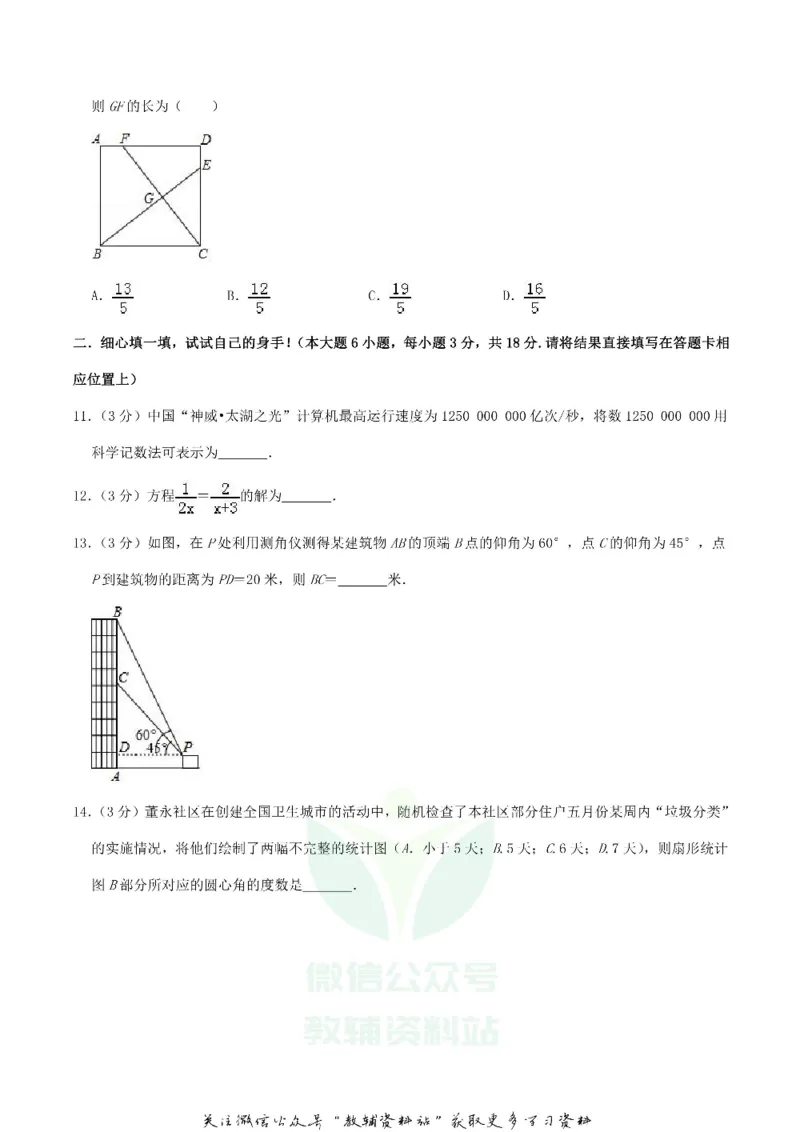 《2019湖北省孝感市中考数学真题及答案_初高中资料库_初中资料库（转存避免链接过期失效）_初中数学》第3页预览