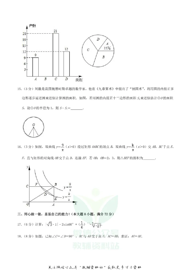 《2019湖北省孝感市中考数学真题及答案_初高中资料库_初中资料库（转存避免链接过期失效）_初中数学》第4页预览