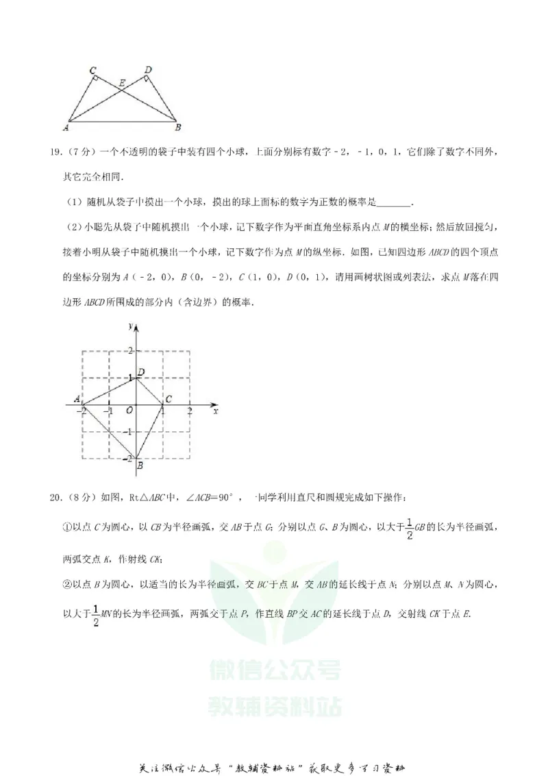 《2019湖北省孝感市中考数学真题及答案_初高中资料库_初中资料库（转存避免链接过期失效）_初中数学》第5页预览