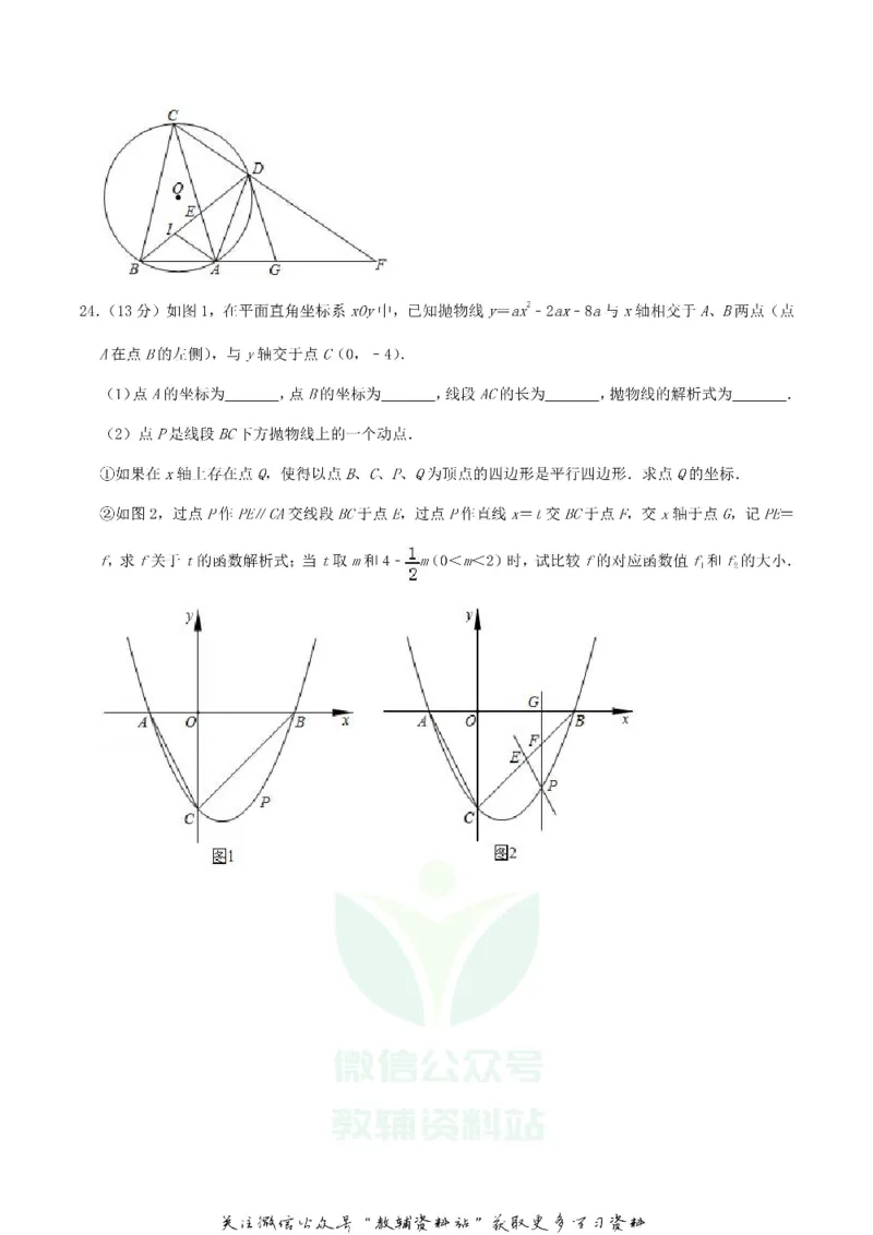 《2019湖北省孝感市中考数学真题及答案_初高中资料库_初中资料库（转存避免链接过期失效）_初中数学》第7页预览