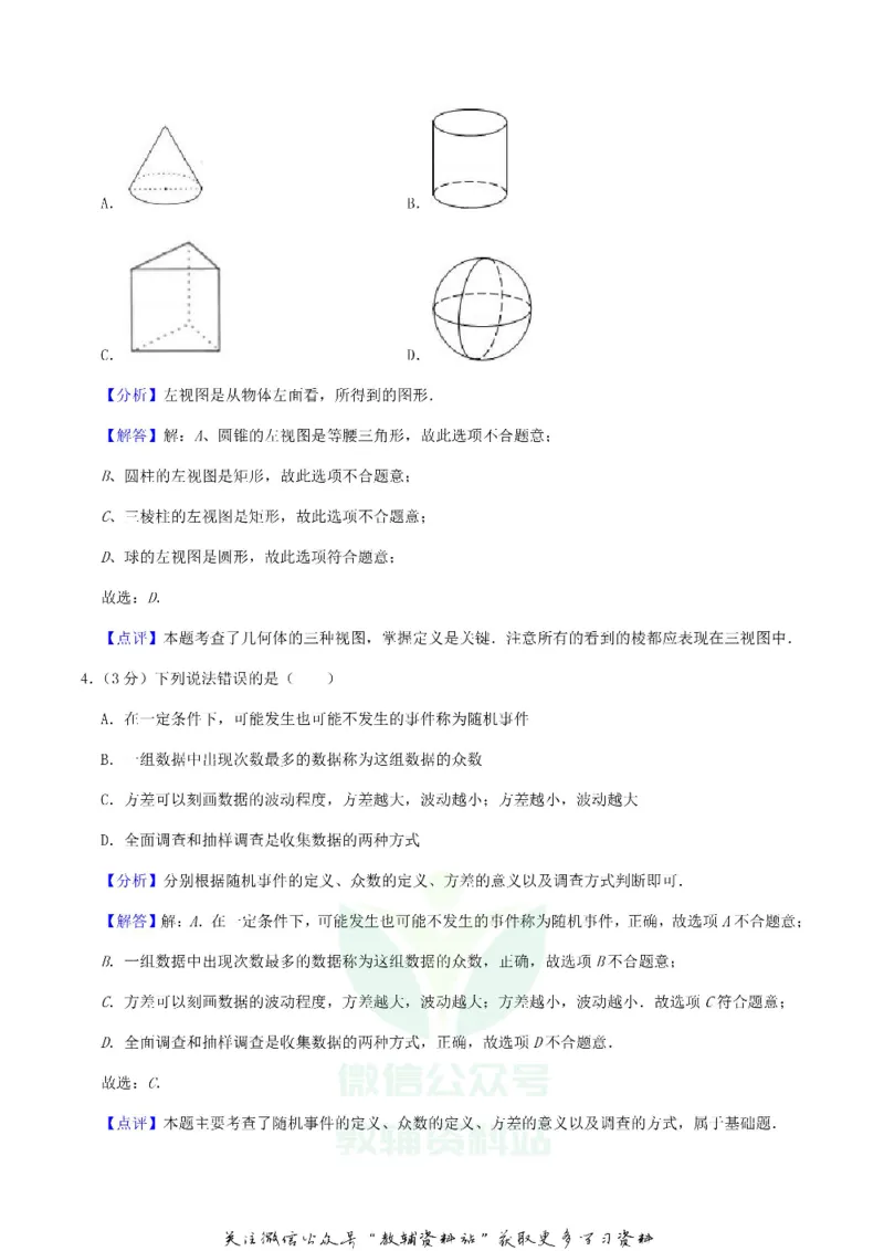 《2019湖北省孝感市中考数学真题及答案_初高中资料库_初中资料库（转存避免链接过期失效）_初中数学》第9页预览