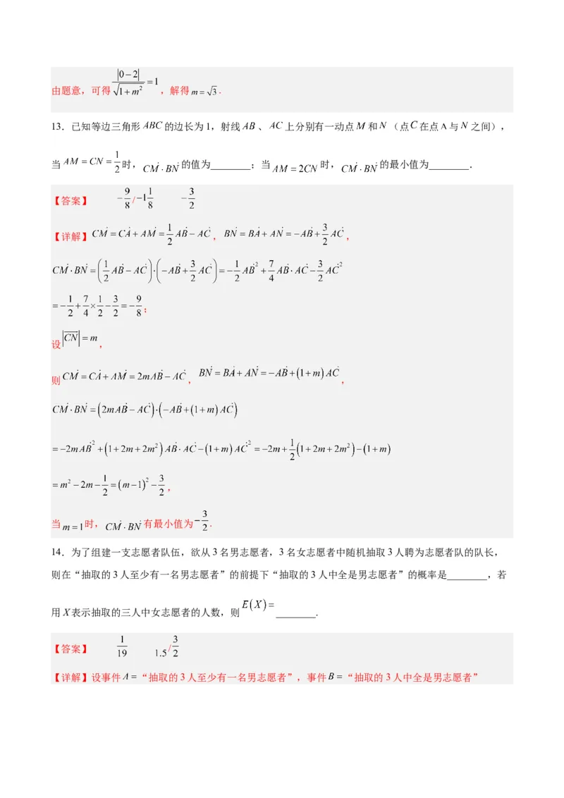 《2023年高考押题预测卷02（天津卷）-数学（全解全析）_数学_专项复习_2024年_2023年高考押题预测卷01数学_数学-2023年高考押题预测卷02（天津卷）（含考试版、参考答案、全解全析、答题卡）》第10页预览