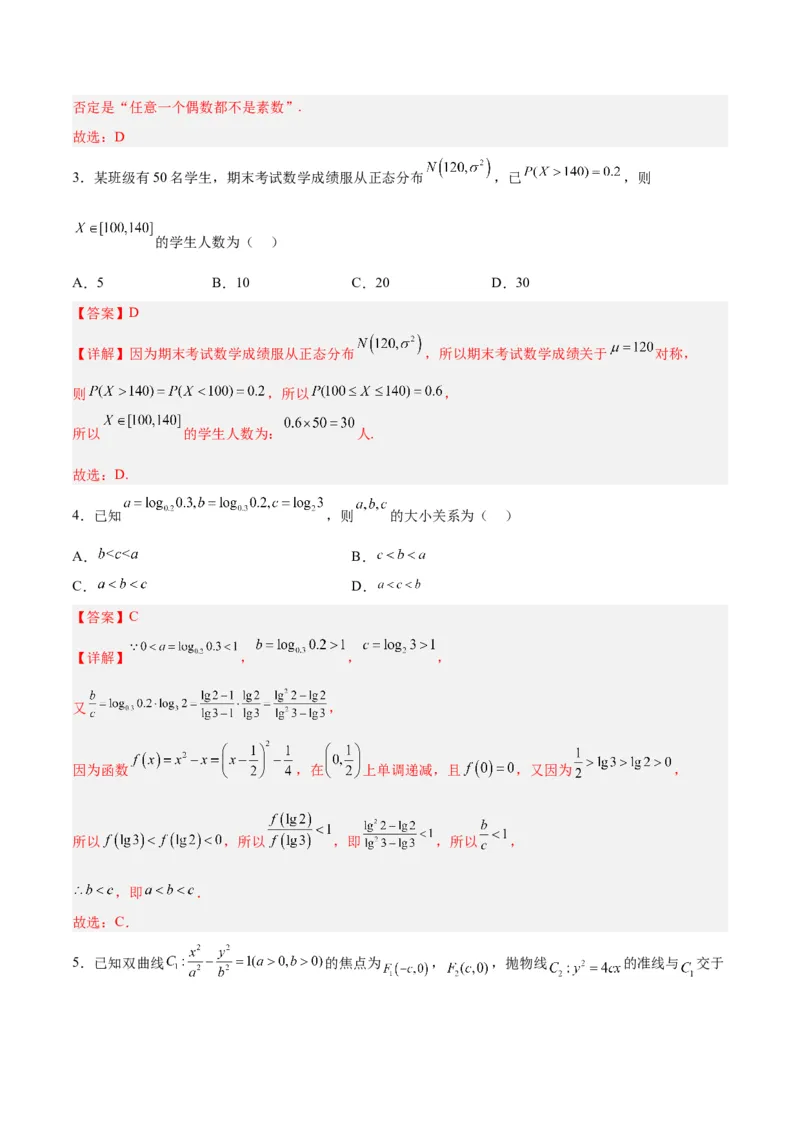 《2023年高考押题预测卷02（天津卷）-数学（全解全析）_数学_专项复习_2024年_2023年高考押题预测卷01数学_数学-2023年高考押题预测卷02（天津卷）（含考试版、参考答案、全解全析、答题卡）》第2页预览
