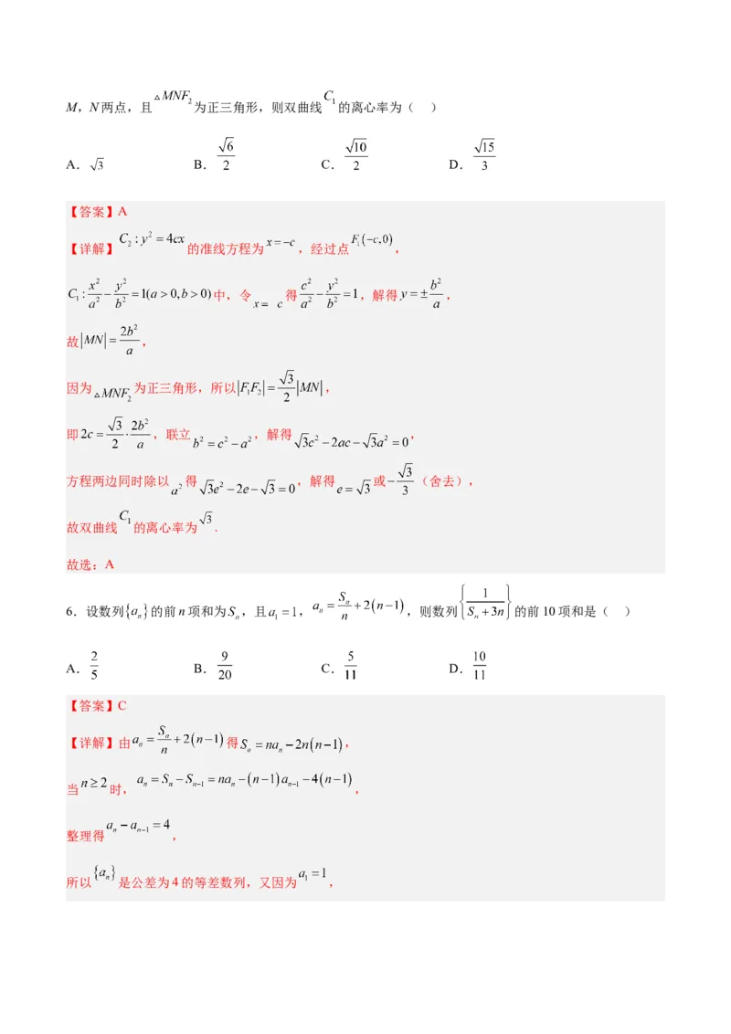 《2023年高考押题预测卷02（天津卷）-数学（全解全析）_数学_专项复习_2024年_2023年高考押题预测卷01数学_数学-2023年高考押题预测卷02（天津卷）（含考试版、参考答案、全解全析、答题卡）》第3页预览