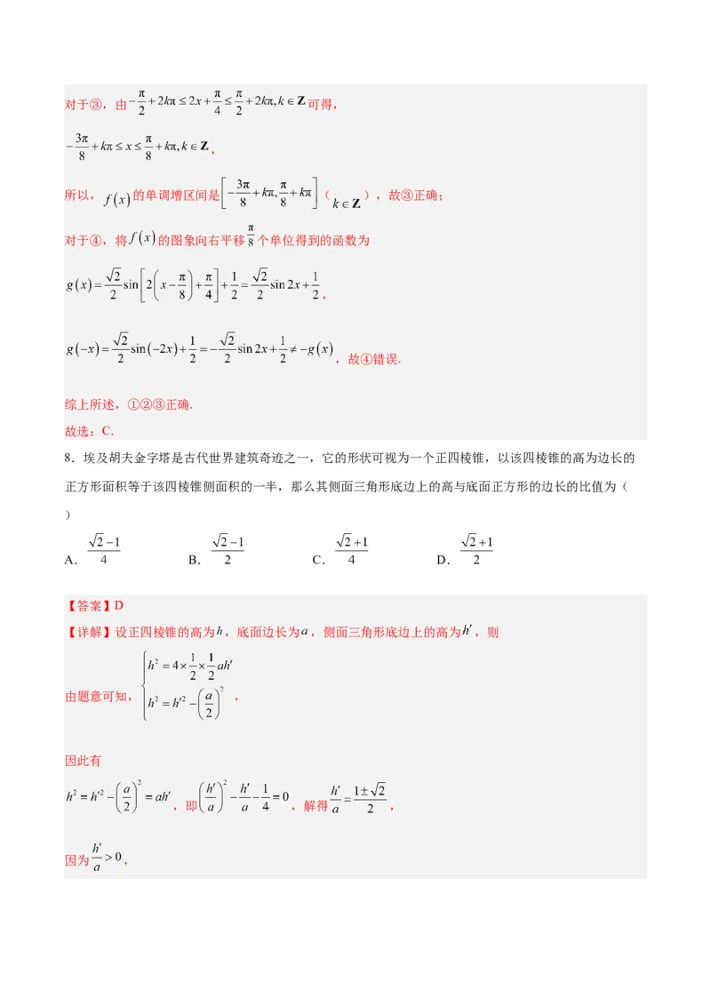 《2023年高考押题预测卷02（天津卷）-数学（全解全析）_数学_专项复习_2024年_2023年高考押题预测卷01数学_数学-2023年高考押题预测卷02（天津卷）（含考试版、参考答案、全解全析、答题卡）》第5页预览