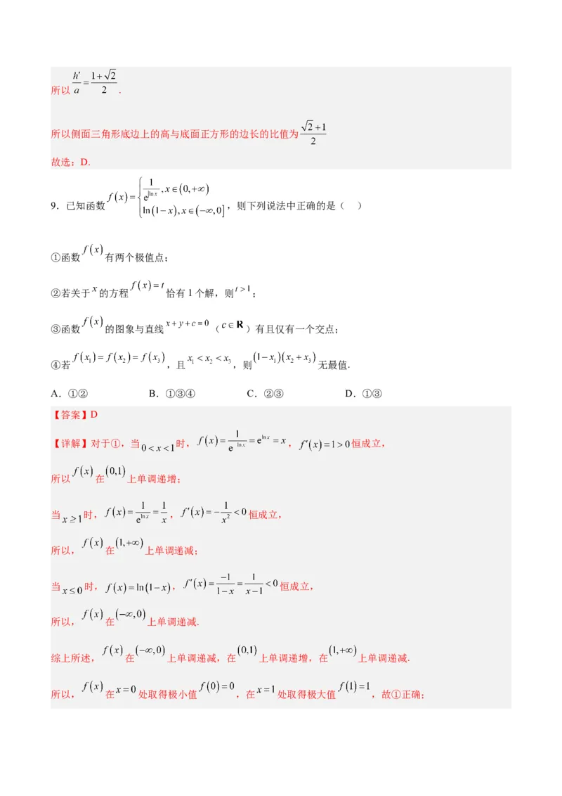 《2023年高考押题预测卷02（天津卷）-数学（全解全析）_数学_专项复习_2024年_2023年高考押题预测卷01数学_数学-2023年高考押题预测卷02（天津卷）（含考试版、参考答案、全解全析、答题卡）》第6页预览
