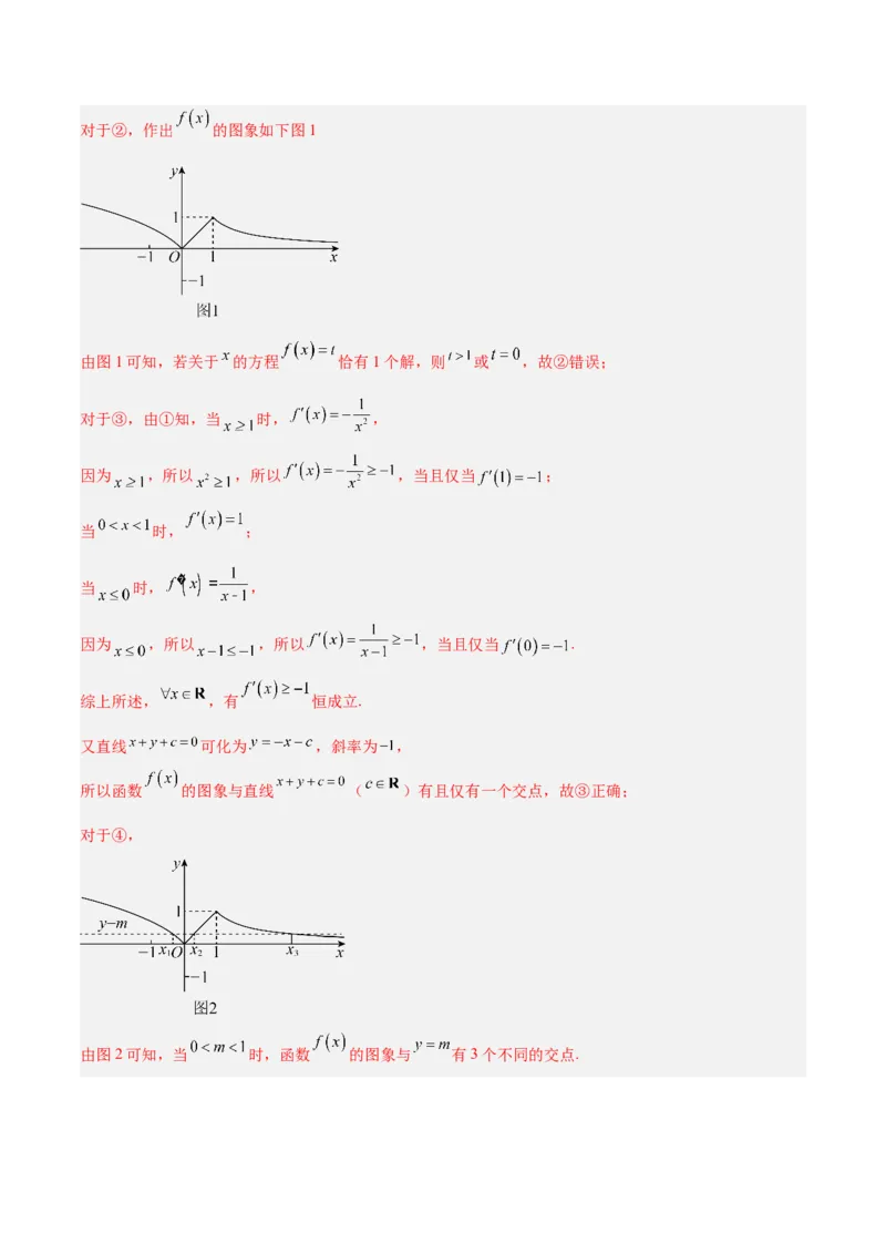 《2023年高考押题预测卷02（天津卷）-数学（全解全析）_数学_专项复习_2024年_2023年高考押题预测卷01数学_数学-2023年高考押题预测卷02（天津卷）（含考试版、参考答案、全解全析、答题卡）》第7页预览