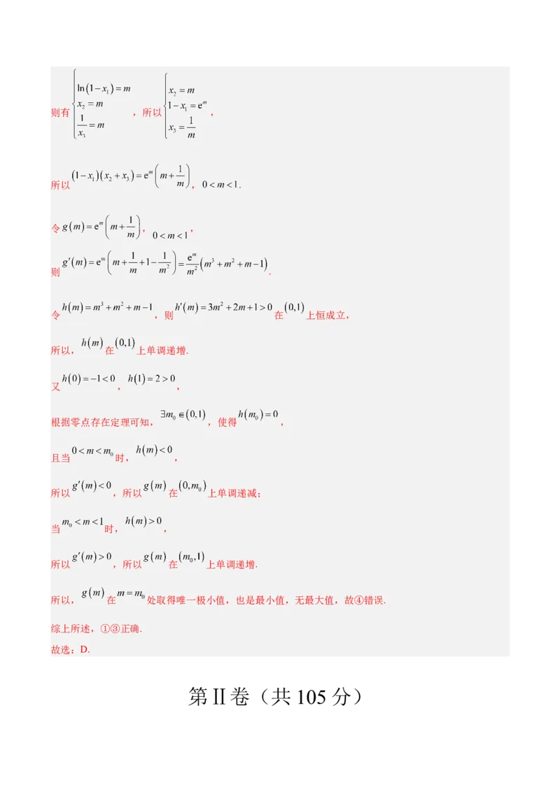 《2023年高考押题预测卷02（天津卷）-数学（全解全析）_数学_专项复习_2024年_2023年高考押题预测卷01数学_数学-2023年高考押题预测卷02（天津卷）（含考试版、参考答案、全解全析、答题卡）》第8页预览