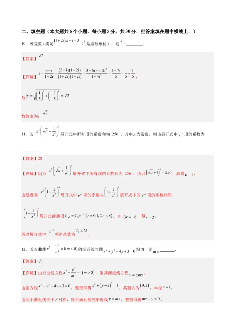 《2023年高考押题预测卷02（天津卷）-数学（全解全析）_数学_专项复习_2024年_2023年高考押题预测卷01数学_数学-2023年高考押题预测卷02（天津卷）（含考试版、参考答案、全解全析、答题卡）》第9页预览
