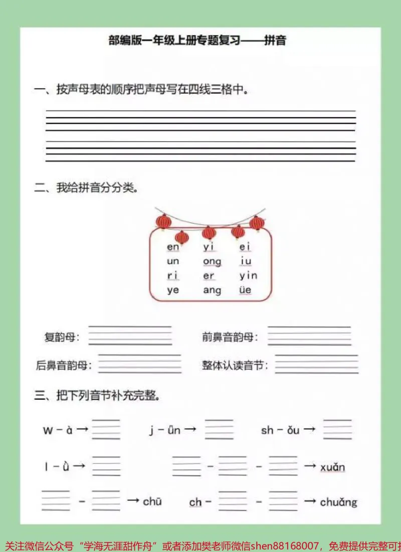 《#一年级#语文#拼音#必考考点#家长收藏孩子受益家长为孩子保存练习可打印》第2页预览