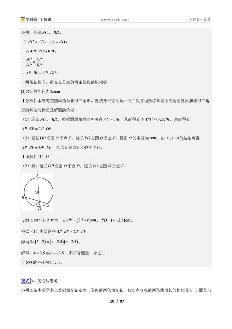 《专题16圆拓展之公式、定理、模型问题的五类综合题型（压轴题专项训练）数学新教材苏科版九年级上册（解析版）_2026秋初中教辅合集_2027学科网&》第10页预览