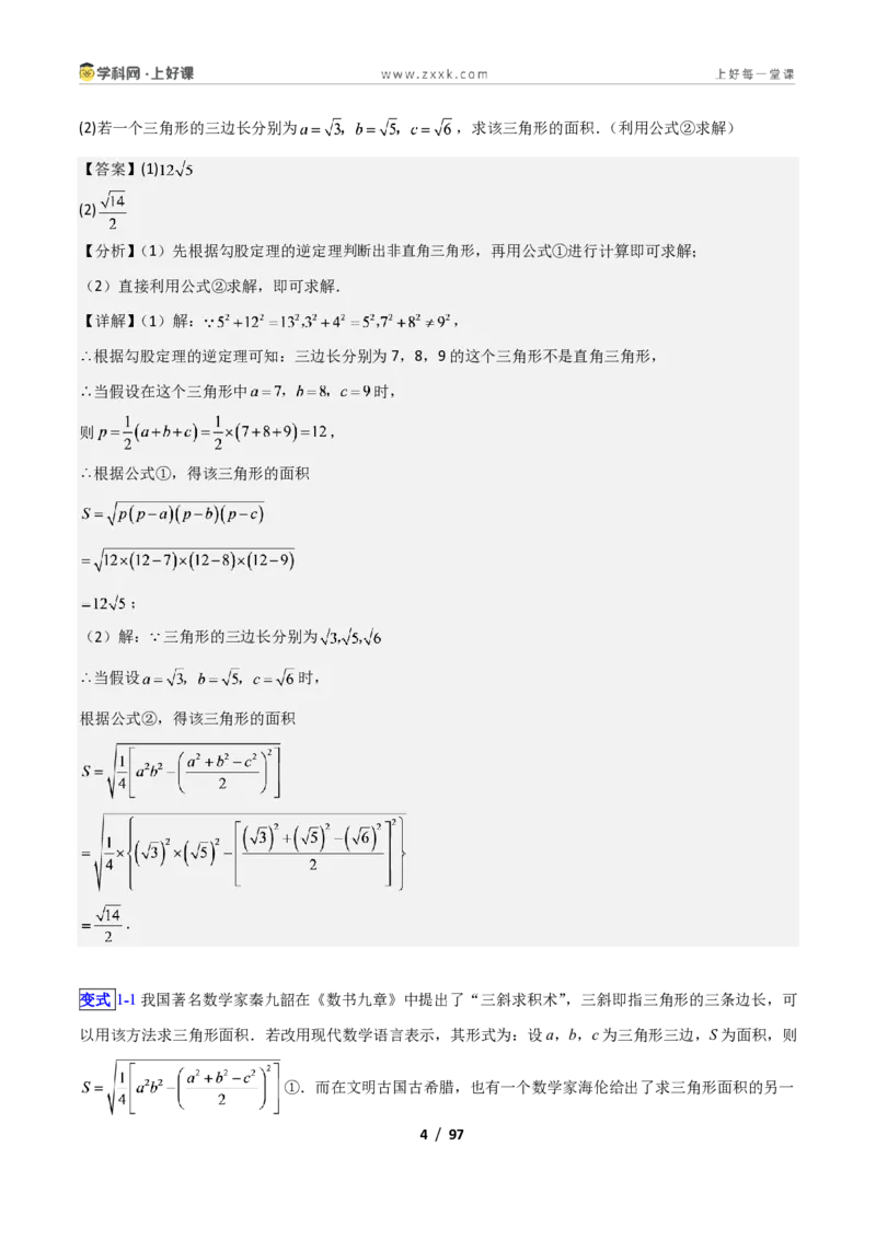 《专题16圆拓展之公式、定理、模型问题的五类综合题型（压轴题专项训练）数学新教材苏科版九年级上册（解析版）_2026秋初中教辅合集_2027学科网&》第4页预览
