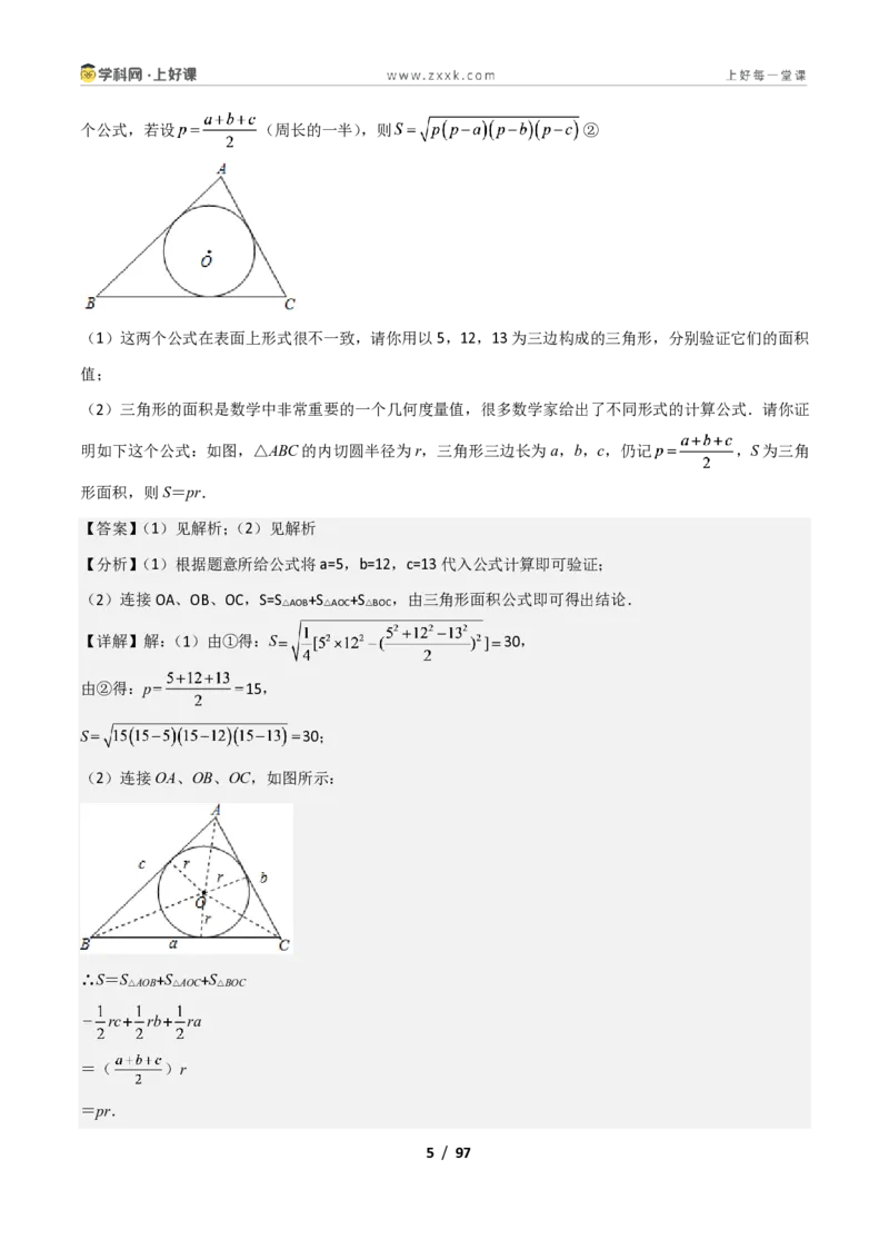 《专题16圆拓展之公式、定理、模型问题的五类综合题型（压轴题专项训练）数学新教材苏科版九年级上册（解析版）_2026秋初中教辅合集_2027学科网&》第5页预览