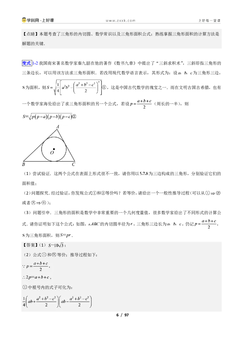 《专题16圆拓展之公式、定理、模型问题的五类综合题型（压轴题专项训练）数学新教材苏科版九年级上册（解析版）_2026秋初中教辅合集_2027学科网&》第6页预览