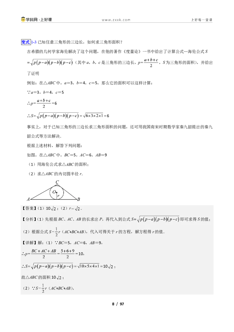 《专题16圆拓展之公式、定理、模型问题的五类综合题型（压轴题专项训练）数学新教材苏科版九年级上册（解析版）_2026秋初中教辅合集_2027学科网&》第8页预览