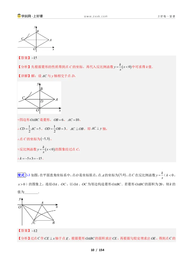 《专题06反比例函数的特殊三角形、四边形的十一类综合题型（压轴题专项训练）数学新教材苏科版九年级上册（解析版）_2026秋初中教辅合集_2027学科网&》第10页预览