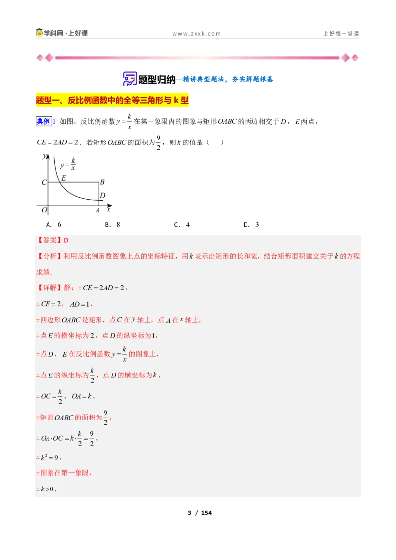 《专题06反比例函数的特殊三角形、四边形的十一类综合题型（压轴题专项训练）数学新教材苏科版九年级上册（解析版）_2026秋初中教辅合集_2027学科网&》第3页预览