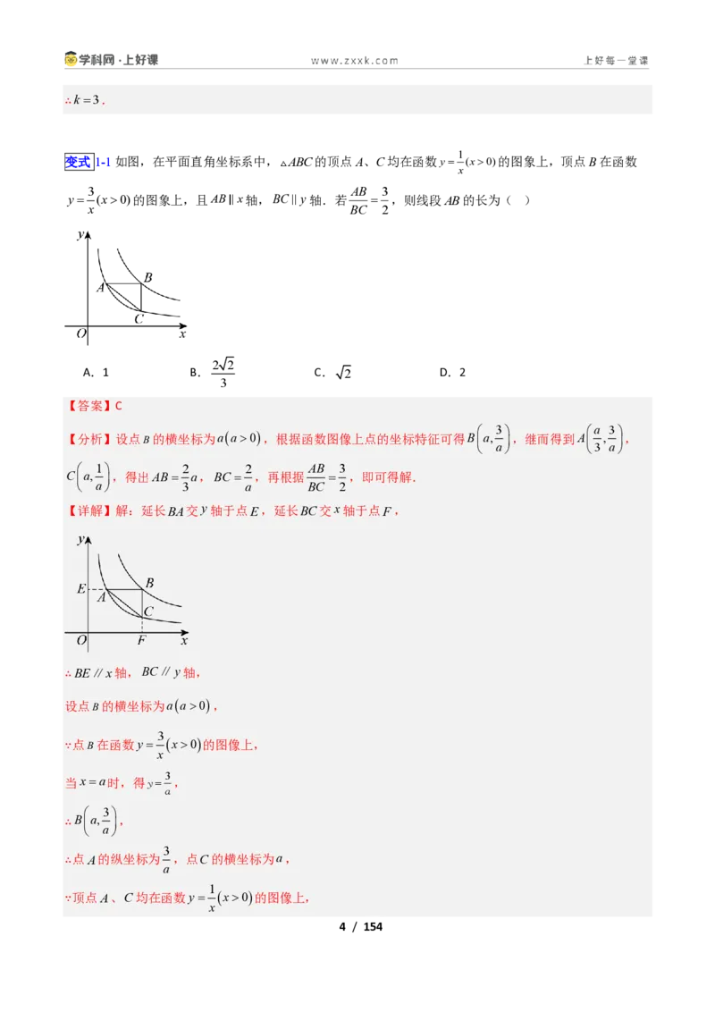 《专题06反比例函数的特殊三角形、四边形的十一类综合题型（压轴题专项训练）数学新教材苏科版九年级上册（解析版）_2026秋初中教辅合集_2027学科网&》第4页预览