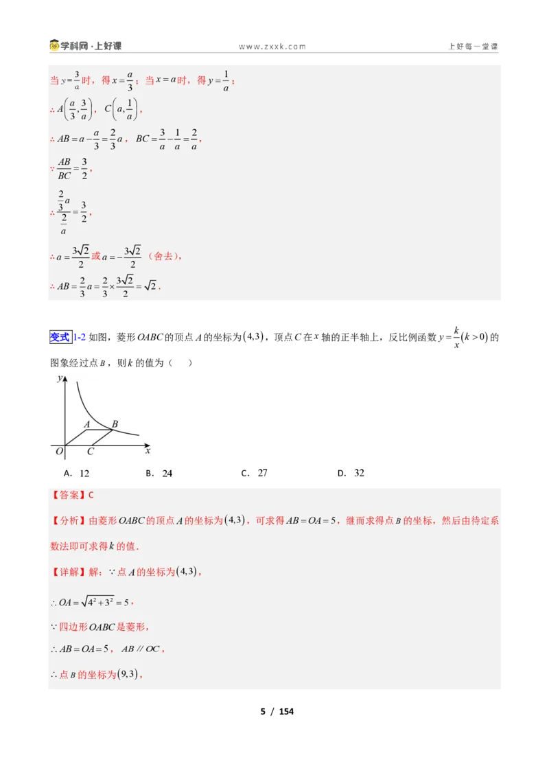 《专题06反比例函数的特殊三角形、四边形的十一类综合题型（压轴题专项训练）数学新教材苏科版九年级上册（解析版）_2026秋初中教辅合集_2027学科网&》第5页预览