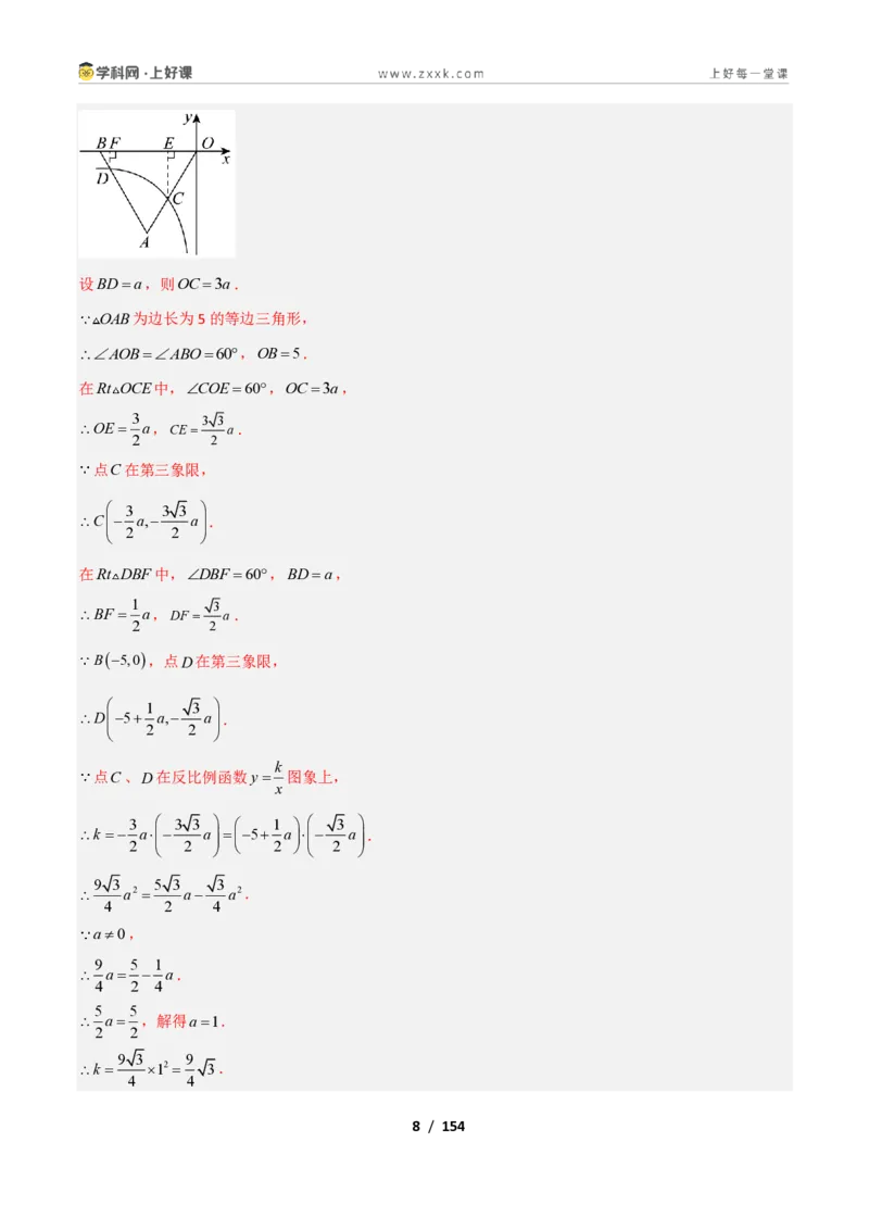 《专题06反比例函数的特殊三角形、四边形的十一类综合题型（压轴题专项训练）数学新教材苏科版九年级上册（解析版）_2026秋初中教辅合集_2027学科网&》第8页预览