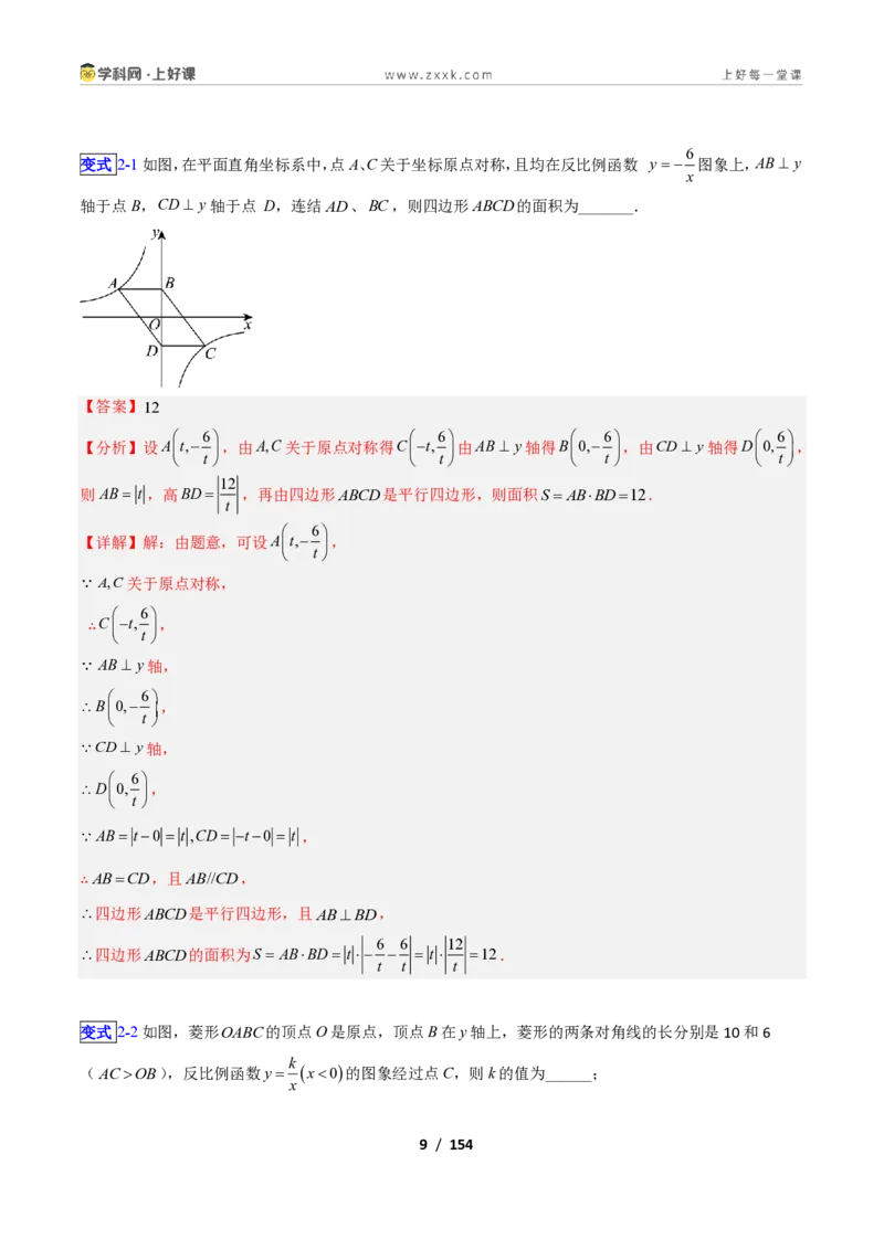 《专题06反比例函数的特殊三角形、四边形的十一类综合题型（压轴题专项训练）数学新教材苏科版九年级上册（解析版）_2026秋初中教辅合集_2027学科网&》第9页预览