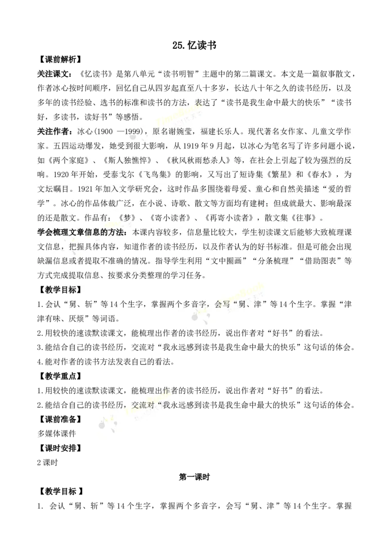 《25忆读书名师教案_26春小学语数英道科各版本《课件+教案》_26春各版本语数英《七彩课堂》教学课件+教案_25秋_语文《七彩课堂》教案+教学课件25秋_教案_名师教案含配套课件》第1页预览