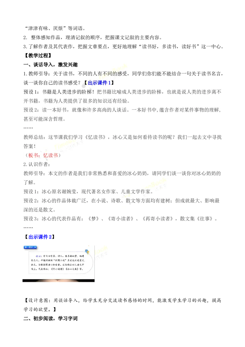 《25忆读书名师教案_26春小学语数英道科各版本《课件+教案》_26春各版本语数英《七彩课堂》教学课件+教案_25秋_语文《七彩课堂》教案+教学课件25秋_教案_名师教案含配套课件》第2页预览