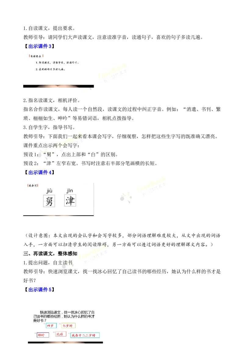 《25忆读书名师教案_26春小学语数英道科各版本《课件+教案》_26春各版本语数英《七彩课堂》教学课件+教案_25秋_语文《七彩课堂》教案+教学课件25秋_教案_名师教案含配套课件》第3页预览
