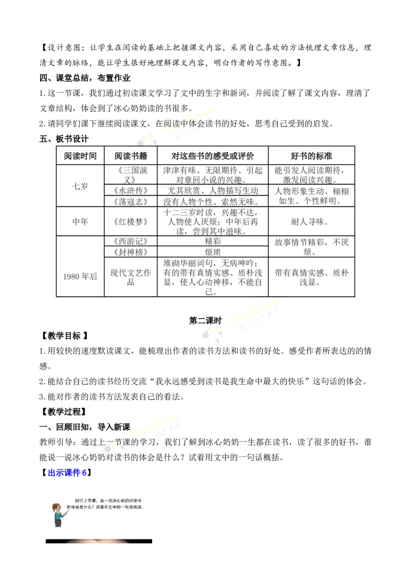 《25忆读书名师教案_26春小学语数英道科各版本《课件+教案》_26春各版本语数英《七彩课堂》教学课件+教案_25秋_语文《七彩课堂》教案+教学课件25秋_教案_名师教案含配套课件》第5页预览